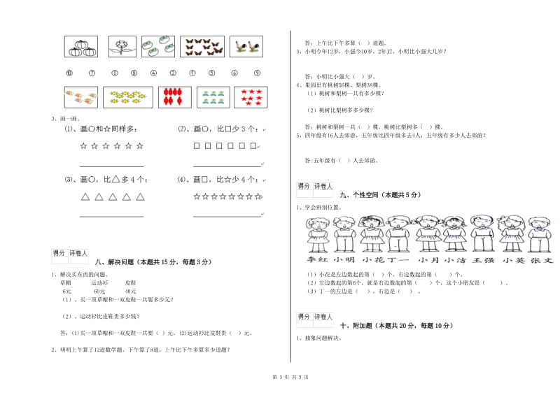 2020年实验小学一年级数学【下册】综合练习试卷A卷 人教版.doc_第3页