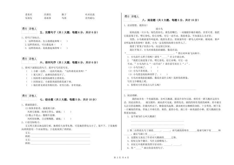 2020年实验小学二年级语文【上册】同步练习试题 湘教版（附答案）.doc_第2页