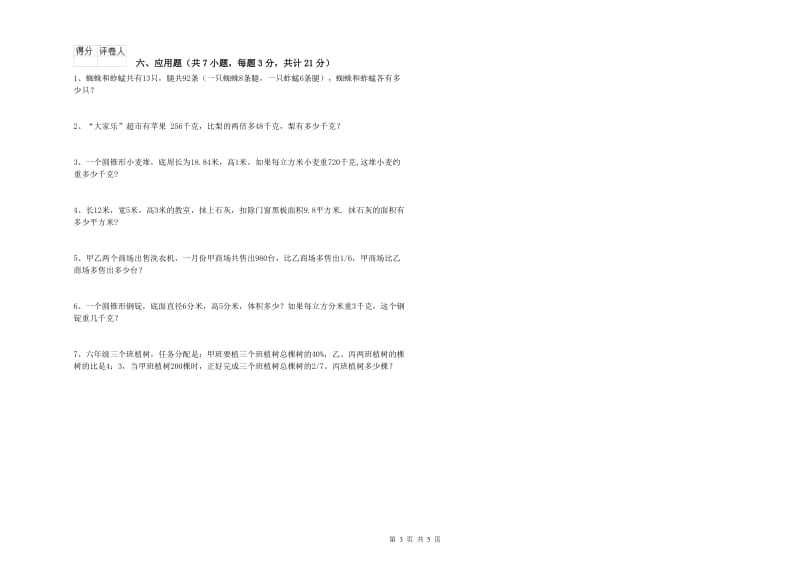 2020年六年级数学下学期能力检测试卷 北师大版（含答案）.doc_第3页