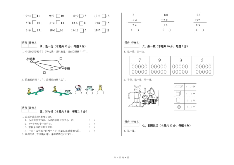 2020年实验小学一年级数学【上册】开学考试试卷 外研版（含答案）.doc_第2页