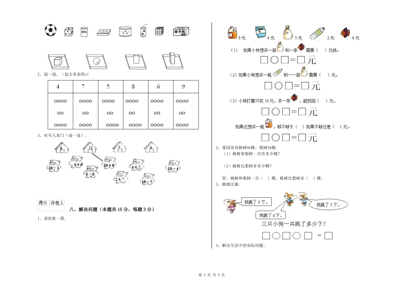 2020年实验小学一年级数学【上册】开学考试试卷 外研版（含答案）.doc_第3页