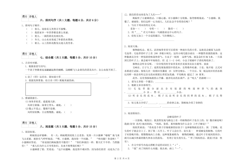 2020年实验小学二年级语文下学期全真模拟考试试题 人教版（含答案）.doc_第2页