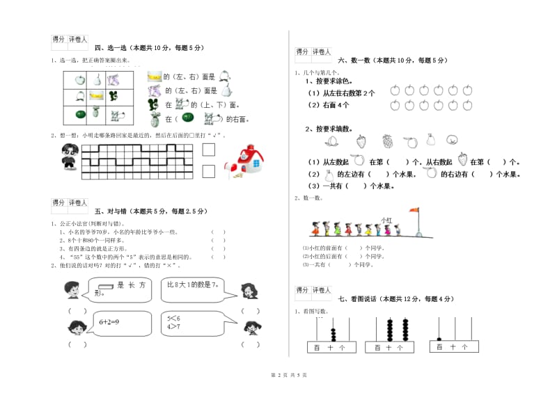 2020年实验小学一年级数学【下册】开学检测试卷 长春版（附答案）.doc_第2页