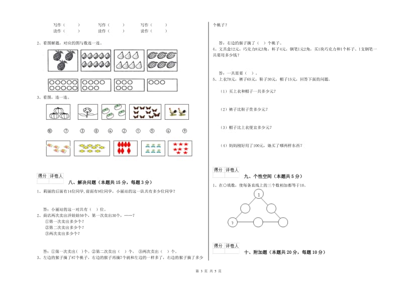 2020年实验小学一年级数学【下册】开学检测试卷 长春版（附答案）.doc_第3页