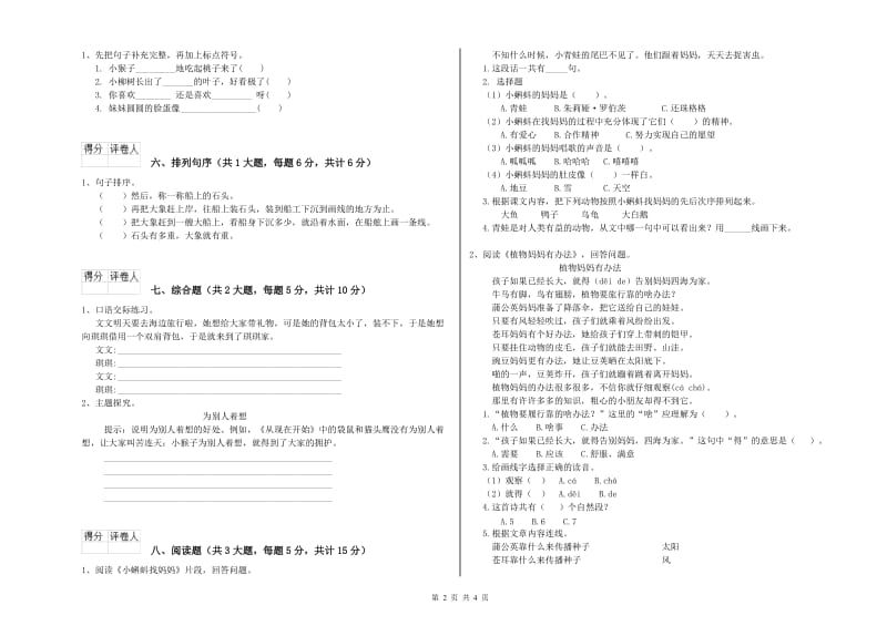 2020年实验小学二年级语文【上册】同步练习试题 湘教版（含答案）.doc_第2页