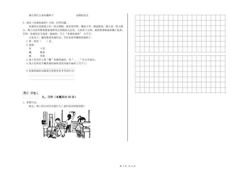 2020年实验小学二年级语文【上册】同步练习试题 湘教版（含答案）.doc_第3页