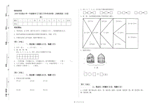 2020年實驗小學(xué)一年級數(shù)學(xué)【下冊】開學(xué)考試試卷 上海教育版（含答案）.doc