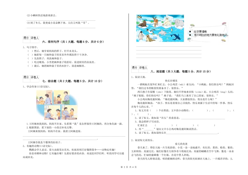 2020年实验小学二年级语文下学期期中考试试题 上海教育版（附解析）.doc_第2页