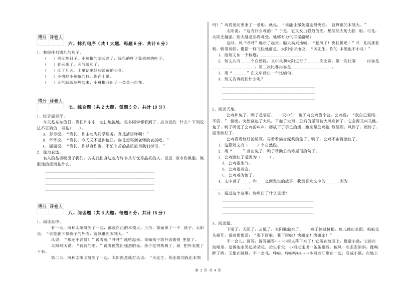 2020年实验小学二年级语文【上册】每周一练试题 长春版（附解析）.doc_第2页