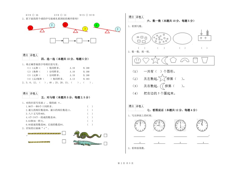 2020年实验小学一年级数学上学期期末考试试题 浙教版（附答案）.doc_第2页