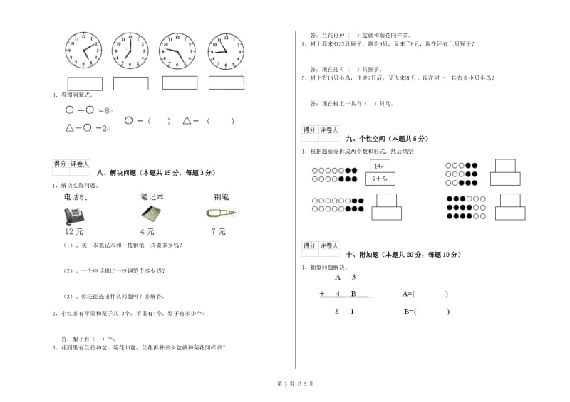 2020年实验小学一年级数学上学期期末考试试题 浙教版（附答案）.doc_第3页