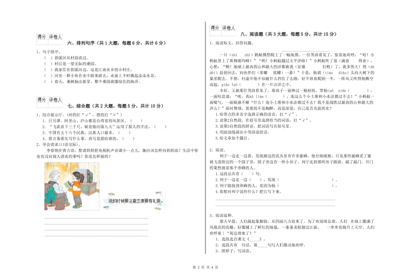 2020年实验小学二年级语文下学期过关检测试卷 北师大版（含答案）.doc_第2页