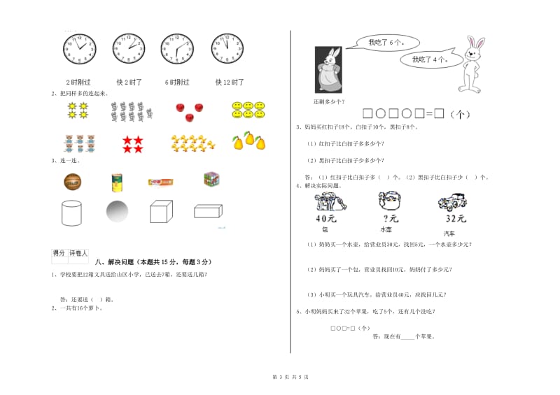 2020年实验小学一年级数学上学期自我检测试卷B卷 苏教版.doc_第3页