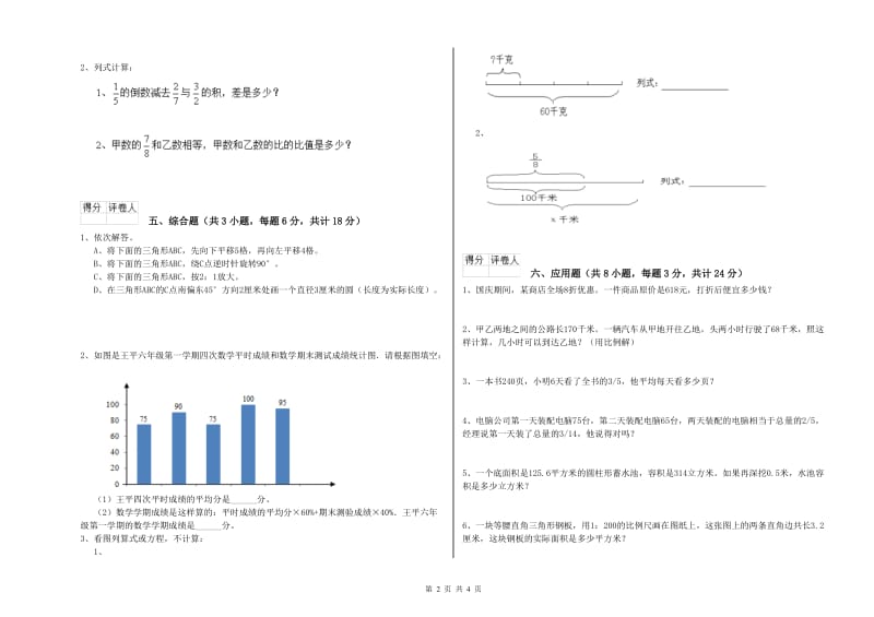 2020年实验小学小升初数学每周一练试题C卷 人教版（附答案）.doc_第2页