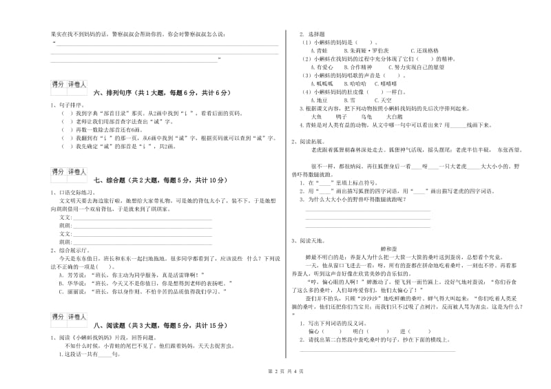 2020年实验小学二年级语文【下册】考前练习试卷 人教版（含答案）.doc_第2页