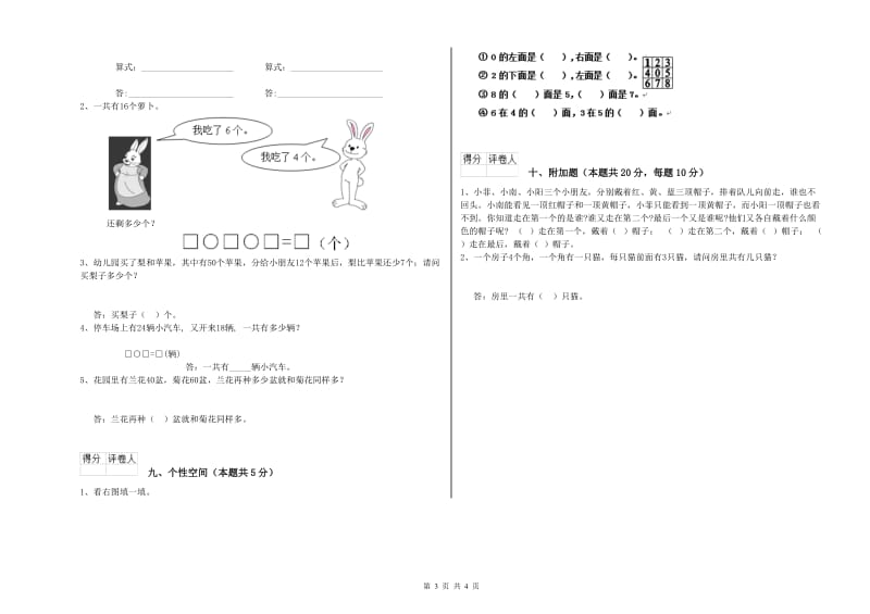 2020年实验小学一年级数学【上册】每周一练试题B卷 上海教育版.doc_第3页