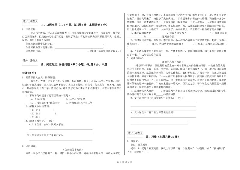 2020年六年级语文【上册】期末考试试题D卷 附解析.doc_第2页