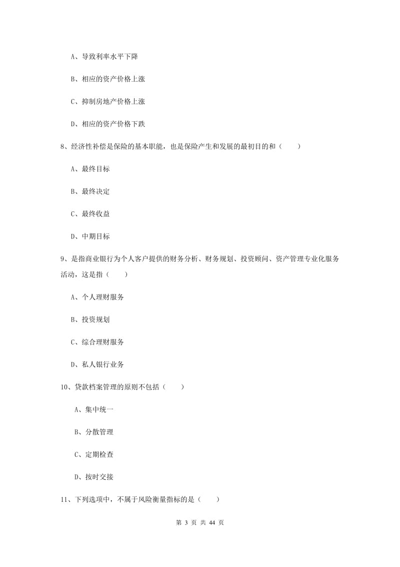 2020年初级银行从业考试《个人理财》真题模拟试题 含答案.doc_第3页