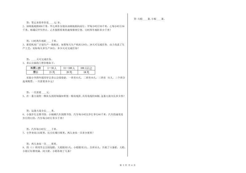 2020年四年级数学上学期期中考试试题D卷 附答案.doc_第3页