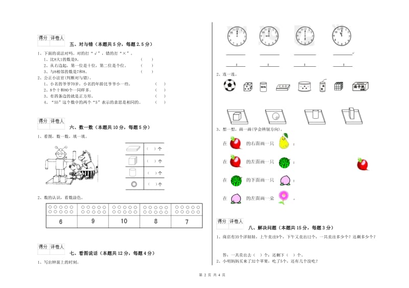 2020年实验小学一年级数学上学期每周一练试卷 西南师大版（附答案）.doc_第2页