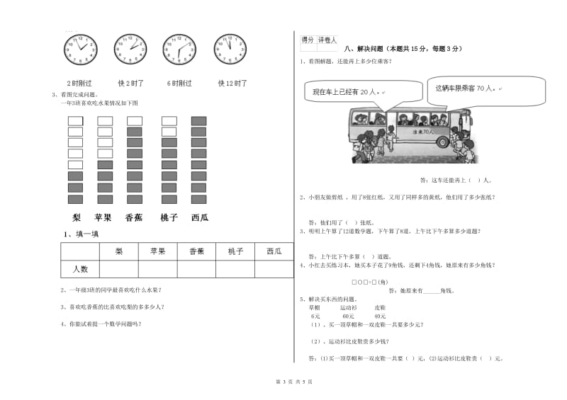 2020年实验小学一年级数学下学期全真模拟考试试题 北师大版（附答案）.doc_第3页