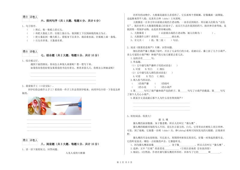 2020年实验小学二年级语文上学期月考试卷 西南师大版（附答案）.doc_第2页