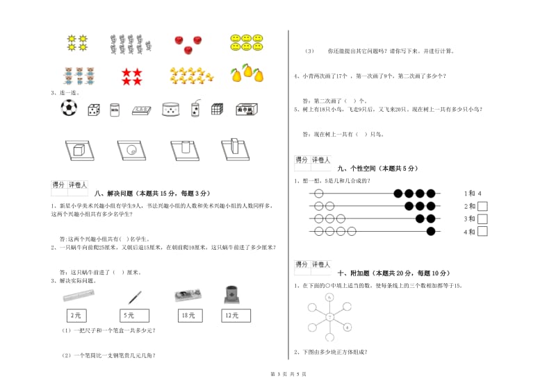 2020年实验小学一年级数学【下册】期中考试试题A卷 赣南版.doc_第3页