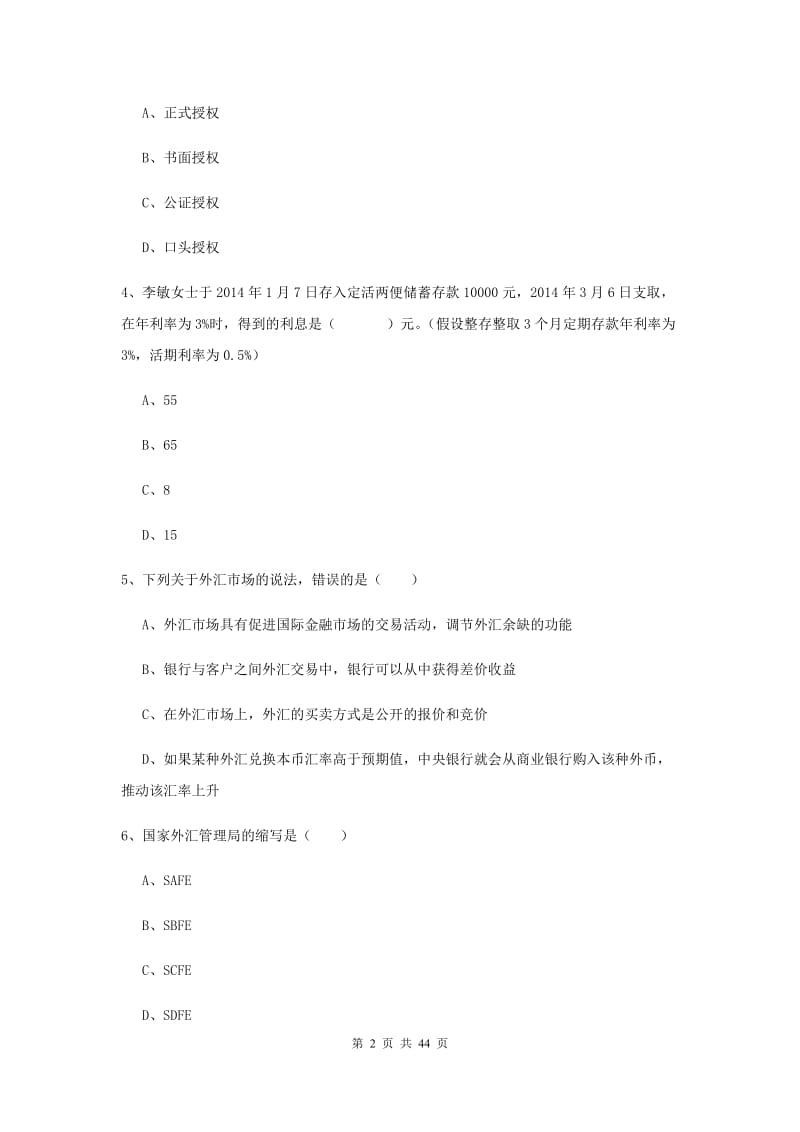 2020年初级银行从业资格证《个人理财》能力测试试题B卷 附解析.doc_第2页