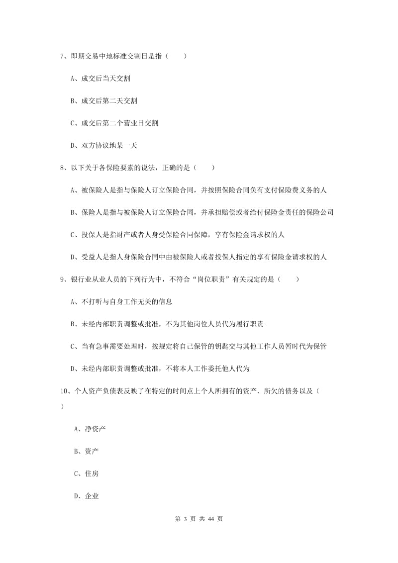 2020年初级银行从业资格证《个人理财》能力测试试题B卷 附解析.doc_第3页