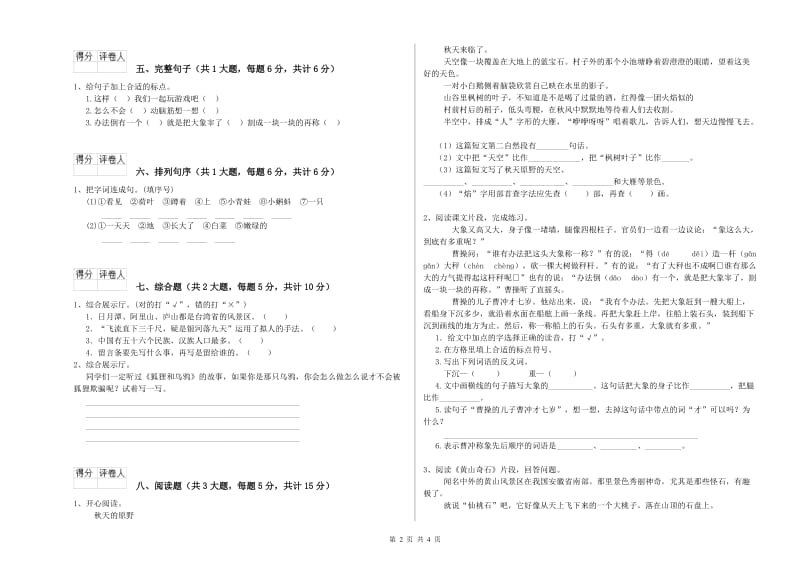 2020年实验小学二年级语文下学期强化训练试题 赣南版（附答案）.doc_第2页