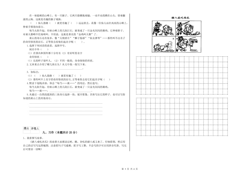 2020年实验小学二年级语文下学期强化训练试题 赣南版（附答案）.doc_第3页