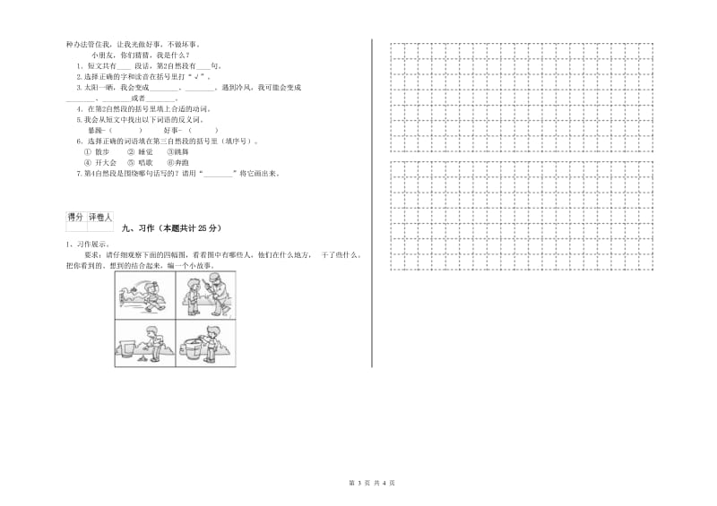 2020年实验小学二年级语文【上册】过关检测试题 江西版（附解析）.doc_第3页