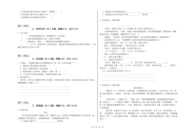 2020年实验小学二年级语文下学期每日一练试题 苏教版（含答案）.doc_第2页