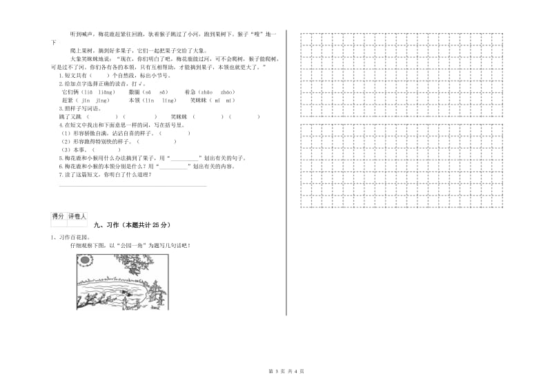 2020年实验小学二年级语文下学期每日一练试题 苏教版（含答案）.doc_第3页