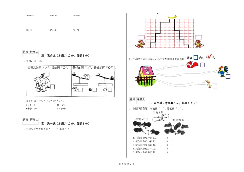 2020年实验小学一年级数学上学期能力检测试卷 长春版（含答案）.doc_第2页