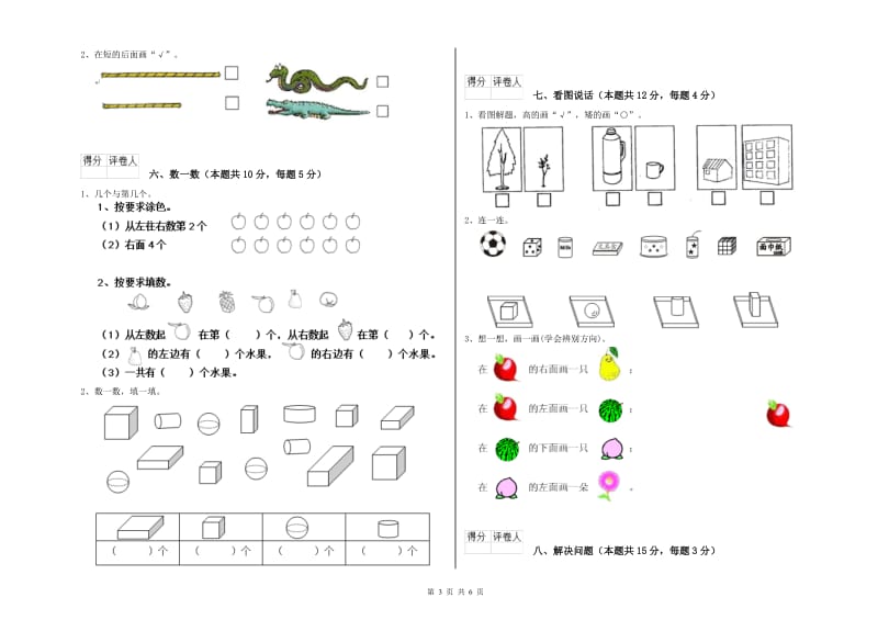 2020年实验小学一年级数学上学期能力检测试卷 长春版（含答案）.doc_第3页