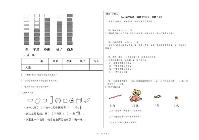 2020年实验小学一年级数学【上册】期中考试试卷A卷 人教版.doc_第3页