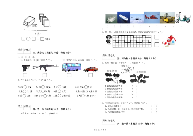 2020年实验小学一年级数学【上册】开学检测试题 人教版（附答案）.doc_第2页