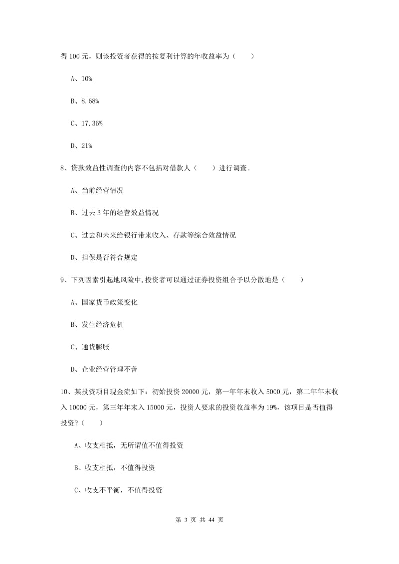 2020年初级银行从业资格《个人理财》考前练习试卷C卷 附解析.doc_第3页