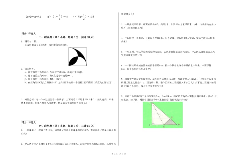 2020年实验小学小升初数学综合练习试题D卷 北师大版（附答案）.doc_第2页