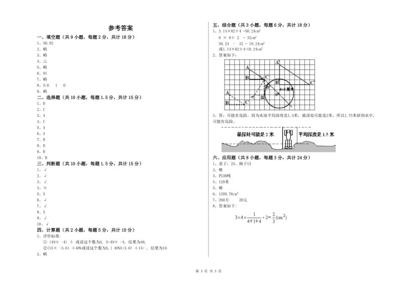 2020年实验小学小升初数学综合练习试题D卷 北师大版（附答案）.doc_第3页