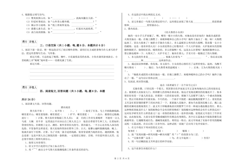 2020年六年级语文【上册】每周一练试卷C卷 含答案.doc_第2页