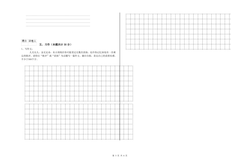 2020年六年级语文【上册】每周一练试卷C卷 含答案.doc_第3页