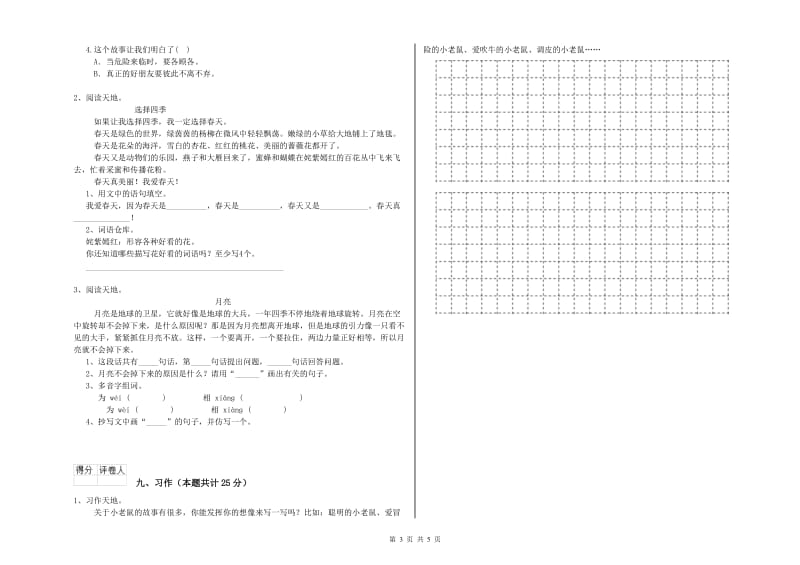 2020年实验小学二年级语文上学期过关检测试题 苏教版（含答案）.doc_第3页