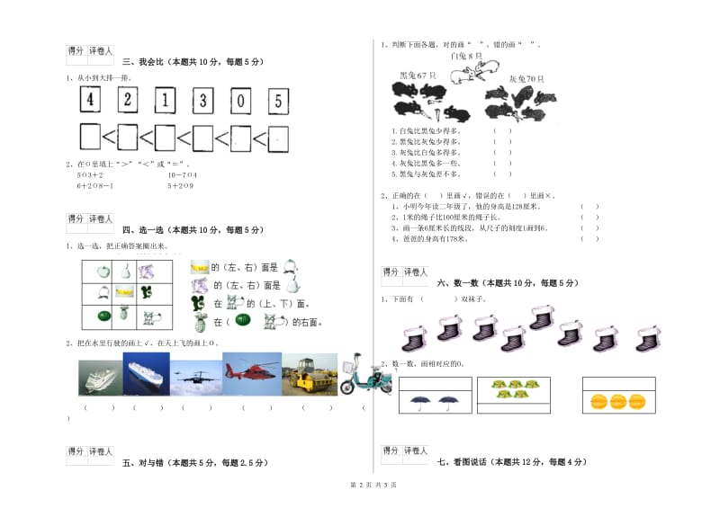 2020年实验小学一年级数学上学期开学考试试卷 江西版（附解析）.doc_第2页