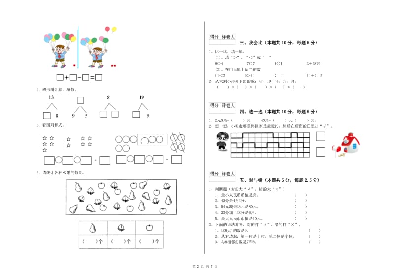 2020年实验小学一年级数学上学期开学检测试题 长春版（附答案）.doc_第2页