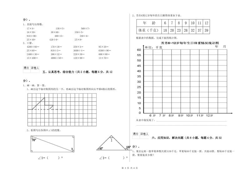 2020年四年级数学【上册】能力检测试卷B卷 附解析.doc_第2页