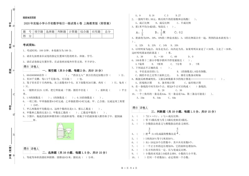 2020年实验小学小升初数学每日一练试卷A卷 上海教育版（附答案）.doc_第1页
