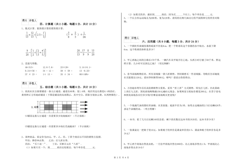 2020年实验小学小升初数学每日一练试卷A卷 上海教育版（附答案）.doc_第2页
