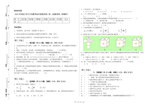 2020年实验小学小升初数学综合检测试卷C卷 上海教育版（附解析）.doc